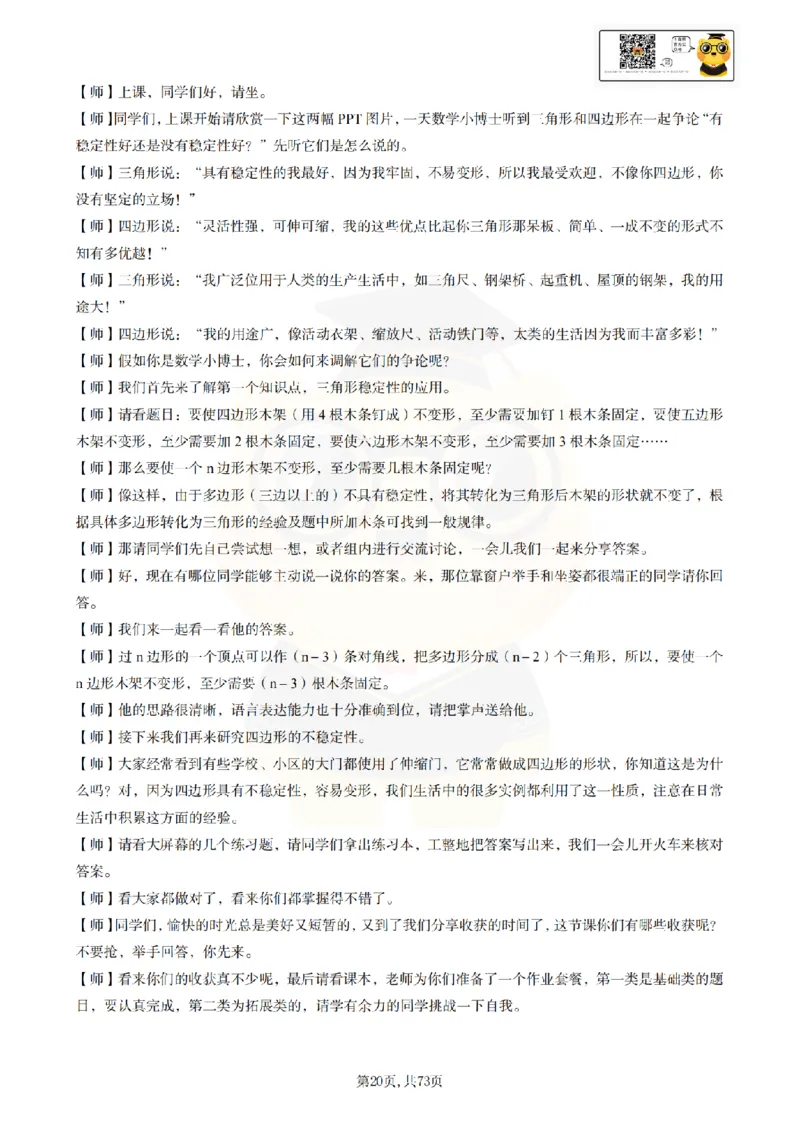 初中数学逐字稿55篇77页_纯图版_教资初高中_教资面试2025教资面试备考资料合集_教资面试资料合集_2025教资面试资料_25上教资面试中学合集_教资面试逐字稿_初中数学试讲逐字稿55篇