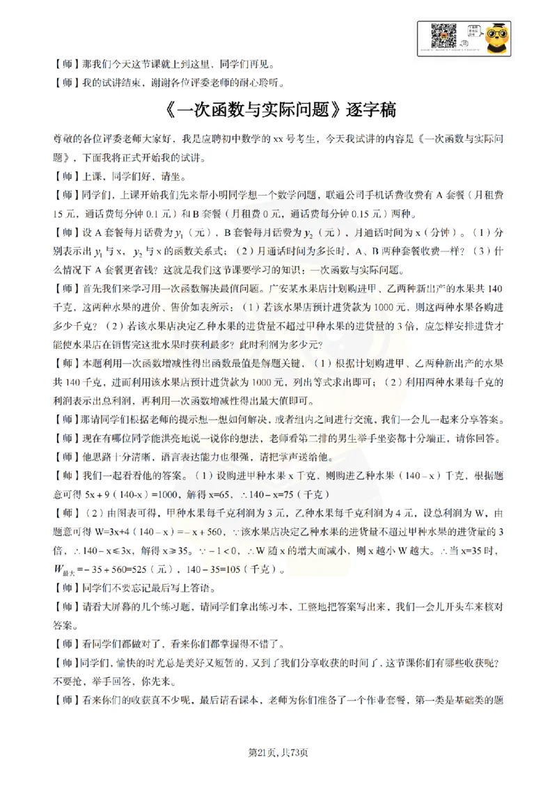 初中数学逐字稿55篇77页_纯图版_教资初高中_教资面试2025教资面试备考资料合集_教资面试资料合集_2025教资面试资料_25上教资面试中学合集_教资面试逐字稿_初中数学试讲逐字稿55篇