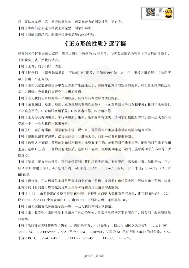初中数学逐字稿55篇77页_纯图版_教资初高中_教资面试2025教资面试备考资料合集_教资面试资料合集_2025教资面试资料_25上教资面试中学合集_教资面试逐字稿_初中数学试讲逐字稿55篇