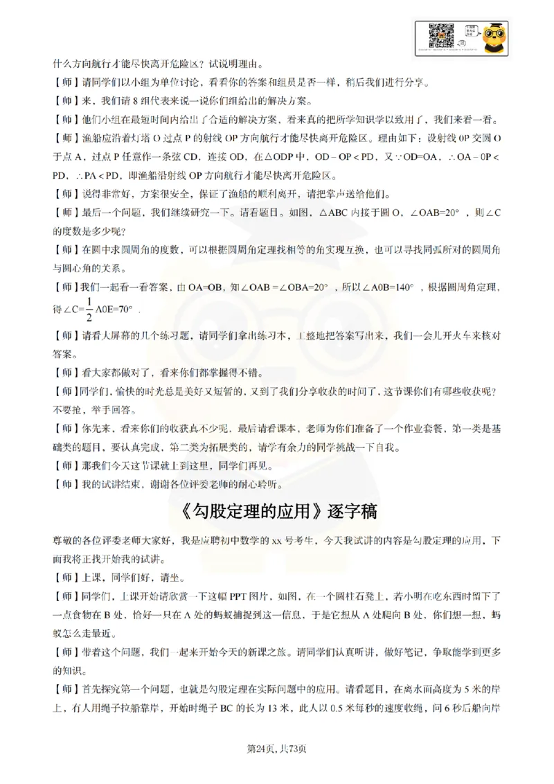 初中数学逐字稿55篇77页_纯图版_教资初高中_教资面试2025教资面试备考资料合集_教资面试资料合集_2025教资面试资料_25上教资面试中学合集_教资面试逐字稿_初中数学试讲逐字稿55篇
