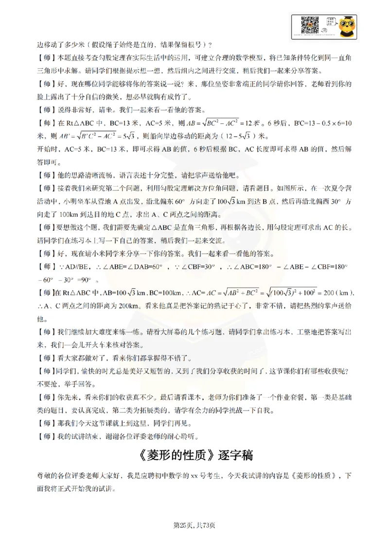 初中数学逐字稿55篇77页_纯图版_教资初高中_教资面试2025教资面试备考资料合集_教资面试资料合集_2025教资面试资料_25上教资面试中学合集_教资面试逐字稿_初中数学试讲逐字稿55篇