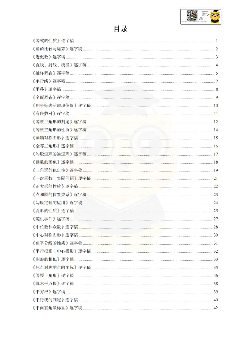 初中数学逐字稿55篇77页_纯图版_教资初高中_教资面试2025教资面试备考资料合集_教资面试资料合集_2025教资面试资料_25上教资面试中学合集_教资面试逐字稿_初中数学试讲逐字稿55篇