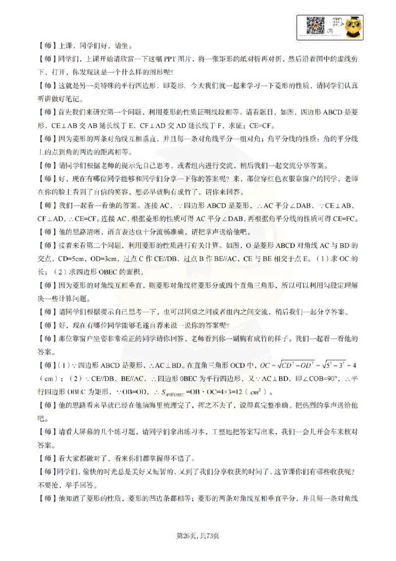 初中数学逐字稿55篇77页_纯图版_教资初高中_教资面试2025教资面试备考资料合集_教资面试资料合集_2025教资面试资料_25上教资面试中学合集_教资面试逐字稿_初中数学试讲逐字稿55篇