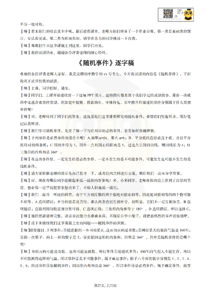 初中数学逐字稿55篇77页_纯图版_教资初高中_教资面试2025教资面试备考资料合集_教资面试资料合集_2025教资面试资料_25上教资面试中学合集_教资面试逐字稿_初中数学试讲逐字稿55篇