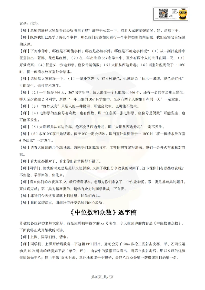 初中数学逐字稿55篇77页_纯图版_教资初高中_教资面试2025教资面试备考资料合集_教资面试资料合集_2025教资面试资料_25上教资面试中学合集_教资面试逐字稿_初中数学试讲逐字稿55篇