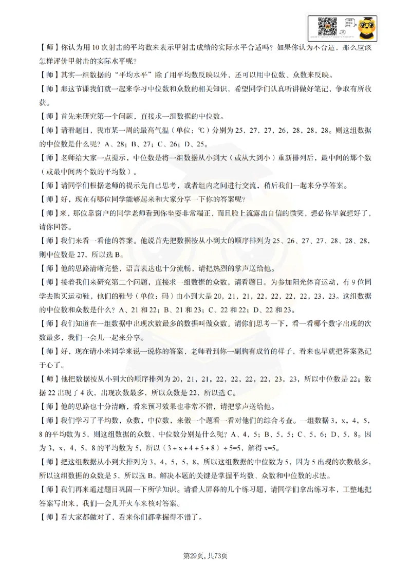 初中数学逐字稿55篇77页_纯图版_教资初高中_教资面试2025教资面试备考资料合集_教资面试资料合集_2025教资面试资料_25上教资面试中学合集_教资面试逐字稿_初中数学试讲逐字稿55篇