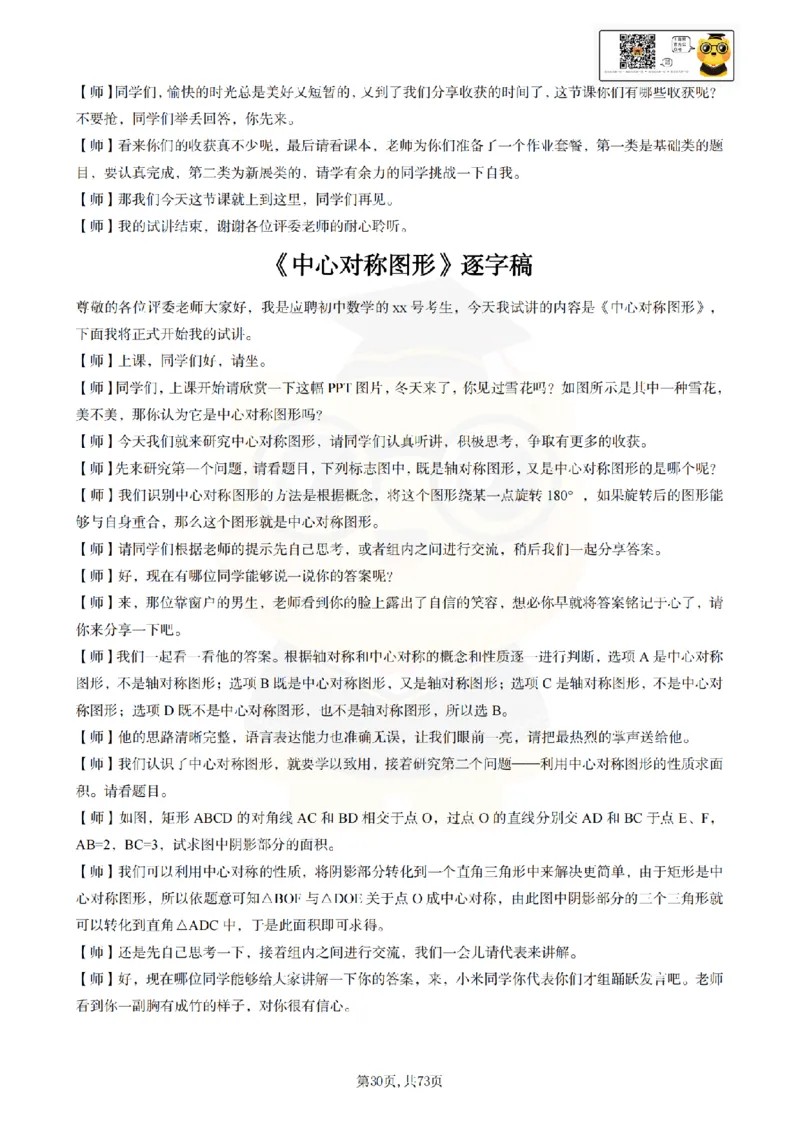 初中数学逐字稿55篇77页_纯图版_教资初高中_教资面试2025教资面试备考资料合集_教资面试资料合集_2025教资面试资料_25上教资面试中学合集_教资面试逐字稿_初中数学试讲逐字稿55篇