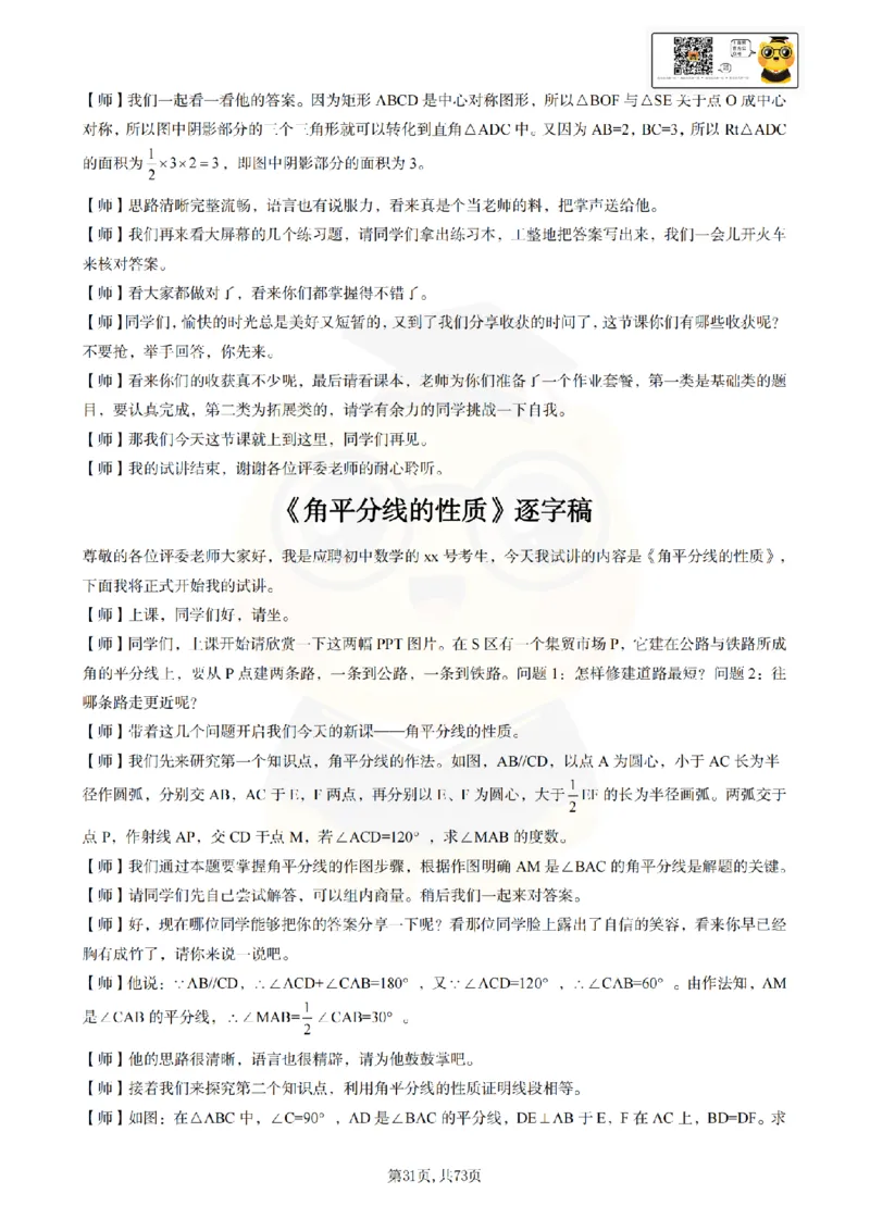 初中数学逐字稿55篇77页_纯图版_教资初高中_教资面试2025教资面试备考资料合集_教资面试资料合集_2025教资面试资料_25上教资面试中学合集_教资面试逐字稿_初中数学试讲逐字稿55篇