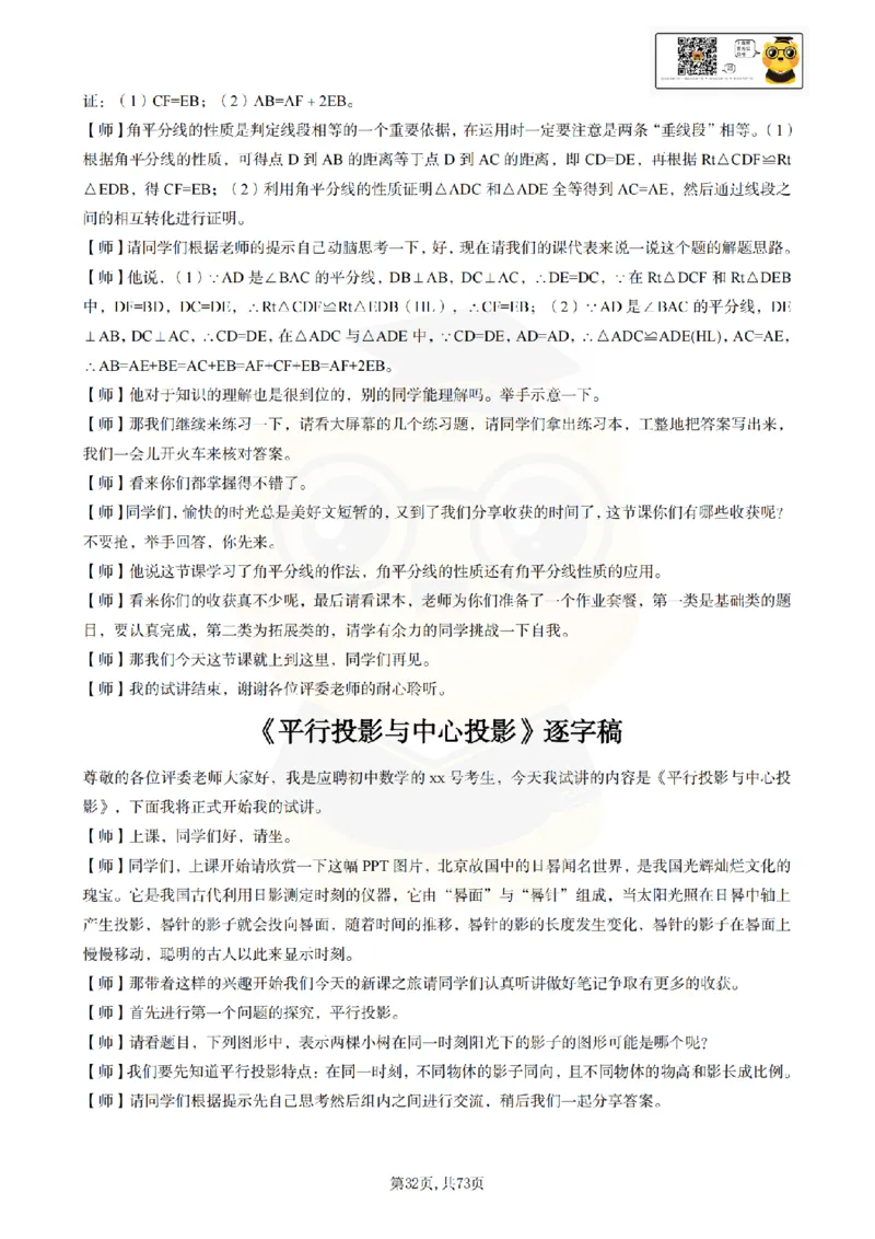 初中数学逐字稿55篇77页_纯图版_教资初高中_教资面试2025教资面试备考资料合集_教资面试资料合集_2025教资面试资料_25上教资面试中学合集_教资面试逐字稿_初中数学试讲逐字稿55篇
