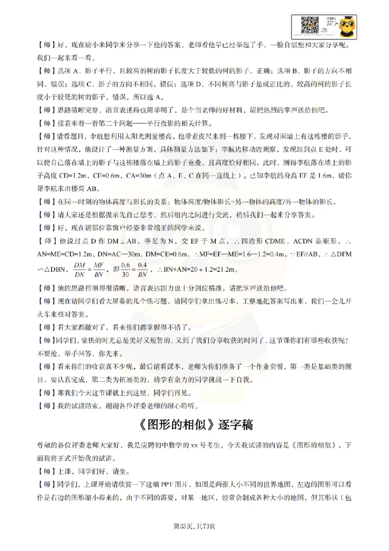 初中数学逐字稿55篇77页_纯图版_教资初高中_教资面试2025教资面试备考资料合集_教资面试资料合集_2025教资面试资料_25上教资面试中学合集_教资面试逐字稿_初中数学试讲逐字稿55篇