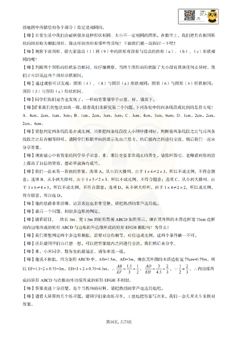初中数学逐字稿55篇77页_纯图版_教资初高中_教资面试2025教资面试备考资料合集_教资面试资料合集_2025教资面试资料_25上教资面试中学合集_教资面试逐字稿_初中数学试讲逐字稿55篇