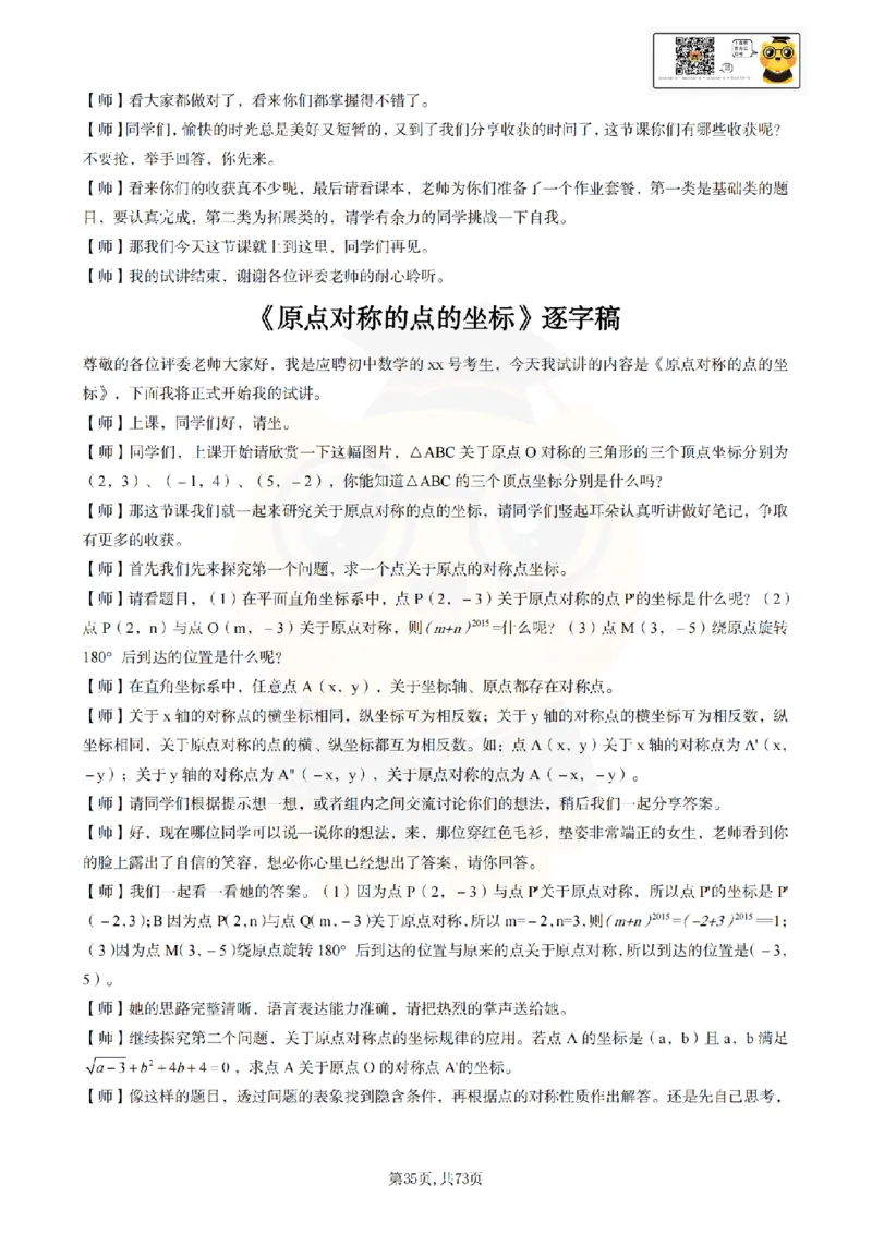 初中数学逐字稿55篇77页_纯图版_教资初高中_教资面试2025教资面试备考资料合集_教资面试资料合集_2025教资面试资料_25上教资面试中学合集_教资面试逐字稿_初中数学试讲逐字稿55篇