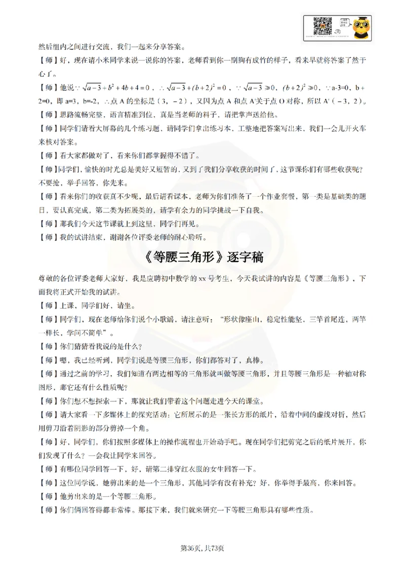 初中数学逐字稿55篇77页_纯图版_教资初高中_教资面试2025教资面试备考资料合集_教资面试资料合集_2025教资面试资料_25上教资面试中学合集_教资面试逐字稿_初中数学试讲逐字稿55篇