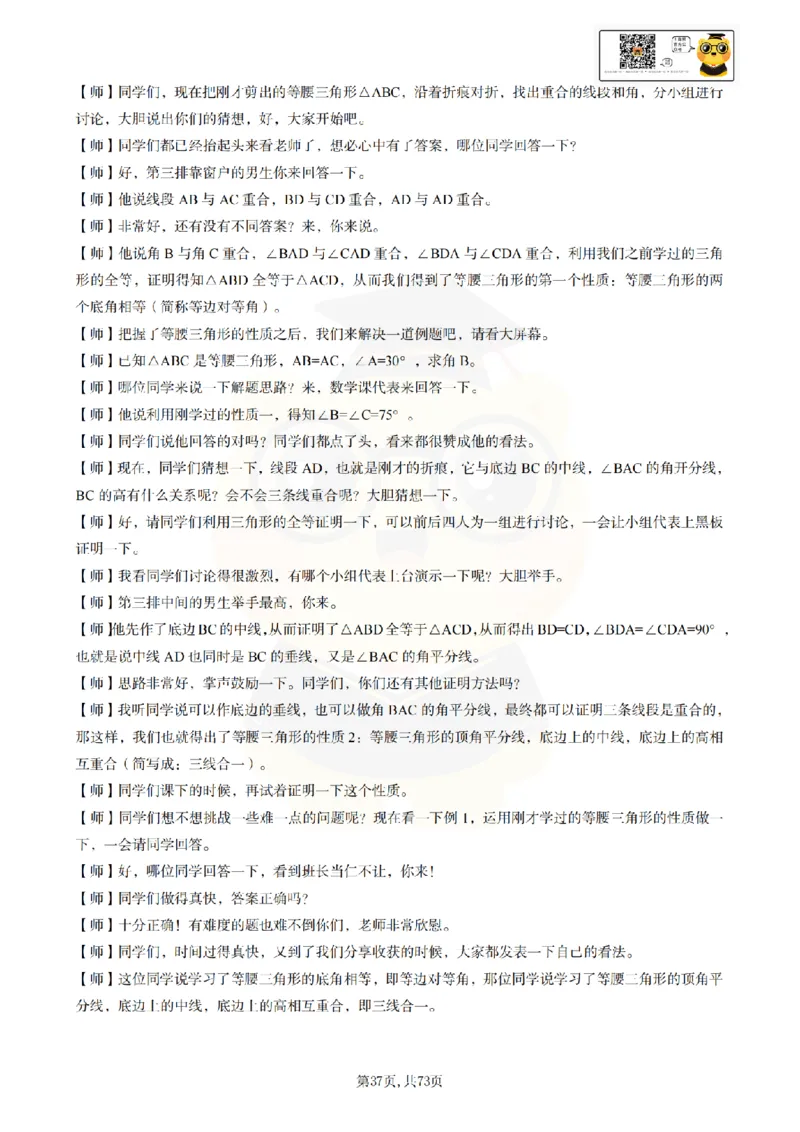 初中数学逐字稿55篇77页_纯图版_教资初高中_教资面试2025教资面试备考资料合集_教资面试资料合集_2025教资面试资料_25上教资面试中学合集_教资面试逐字稿_初中数学试讲逐字稿55篇