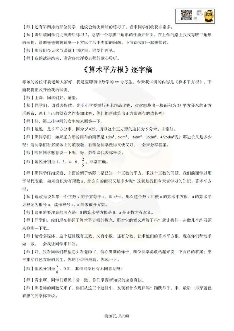 初中数学逐字稿55篇77页_纯图版_教资初高中_教资面试2025教资面试备考资料合集_教资面试资料合集_2025教资面试资料_25上教资面试中学合集_教资面试逐字稿_初中数学试讲逐字稿55篇