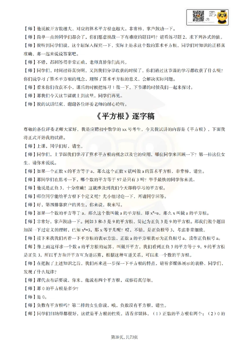初中数学逐字稿55篇77页_纯图版_教资初高中_教资面试2025教资面试备考资料合集_教资面试资料合集_2025教资面试资料_25上教资面试中学合集_教资面试逐字稿_初中数学试讲逐字稿55篇