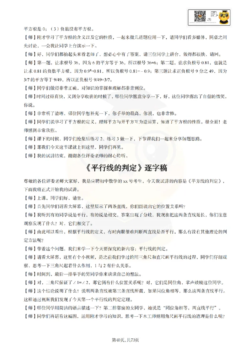 初中数学逐字稿55篇77页_纯图版_教资初高中_教资面试2025教资面试备考资料合集_教资面试资料合集_2025教资面试资料_25上教资面试中学合集_教资面试逐字稿_初中数学试讲逐字稿55篇