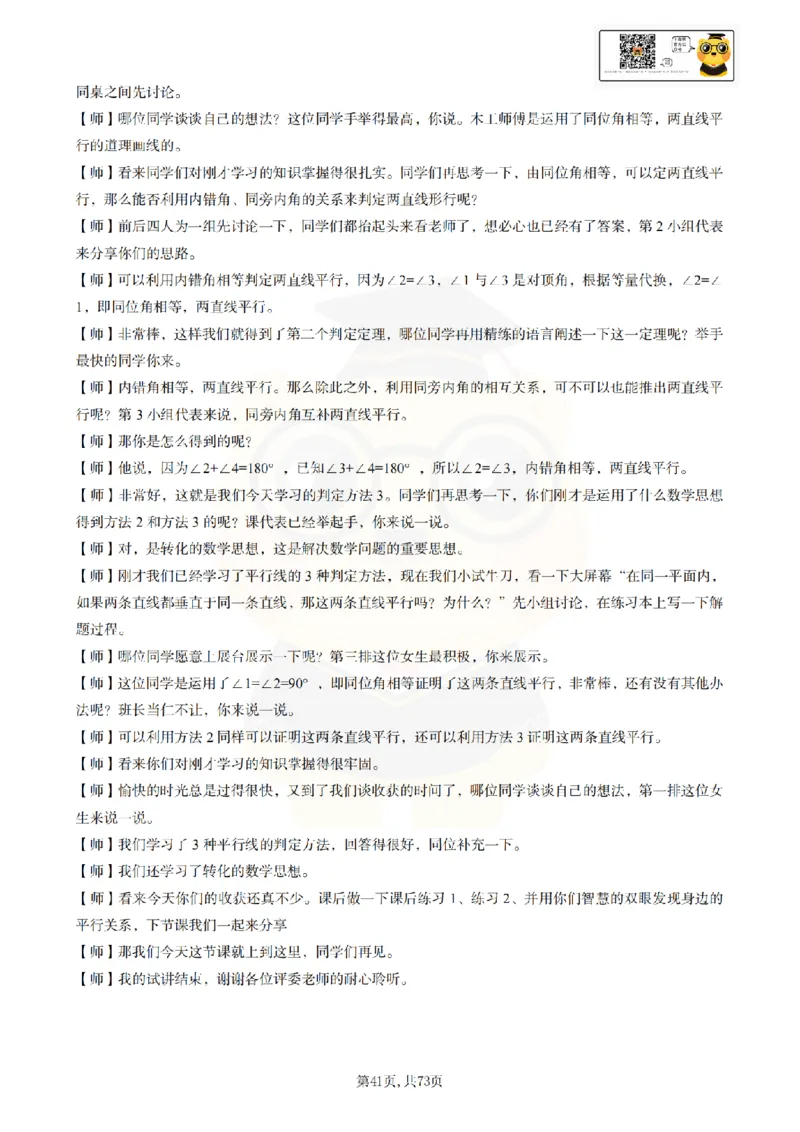初中数学逐字稿55篇77页_纯图版_教资初高中_教资面试2025教资面试备考资料合集_教资面试资料合集_2025教资面试资料_25上教资面试中学合集_教资面试逐字稿_初中数学试讲逐字稿55篇