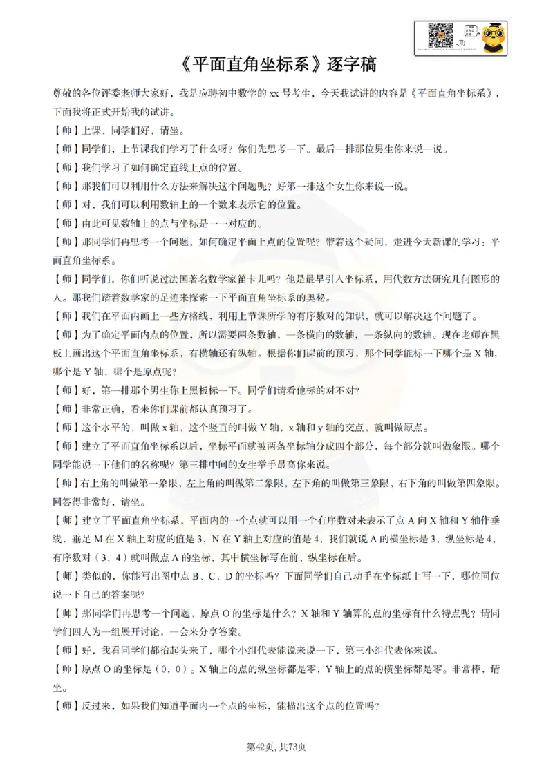 初中数学逐字稿55篇77页_纯图版_教资初高中_教资面试2025教资面试备考资料合集_教资面试资料合集_2025教资面试资料_25上教资面试中学合集_教资面试逐字稿_初中数学试讲逐字稿55篇