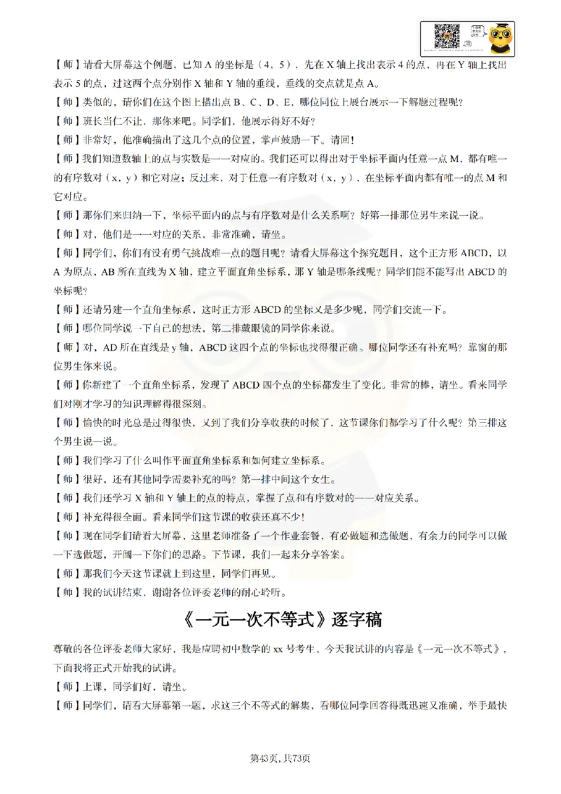 初中数学逐字稿55篇77页_纯图版_教资初高中_教资面试2025教资面试备考资料合集_教资面试资料合集_2025教资面试资料_25上教资面试中学合集_教资面试逐字稿_初中数学试讲逐字稿55篇