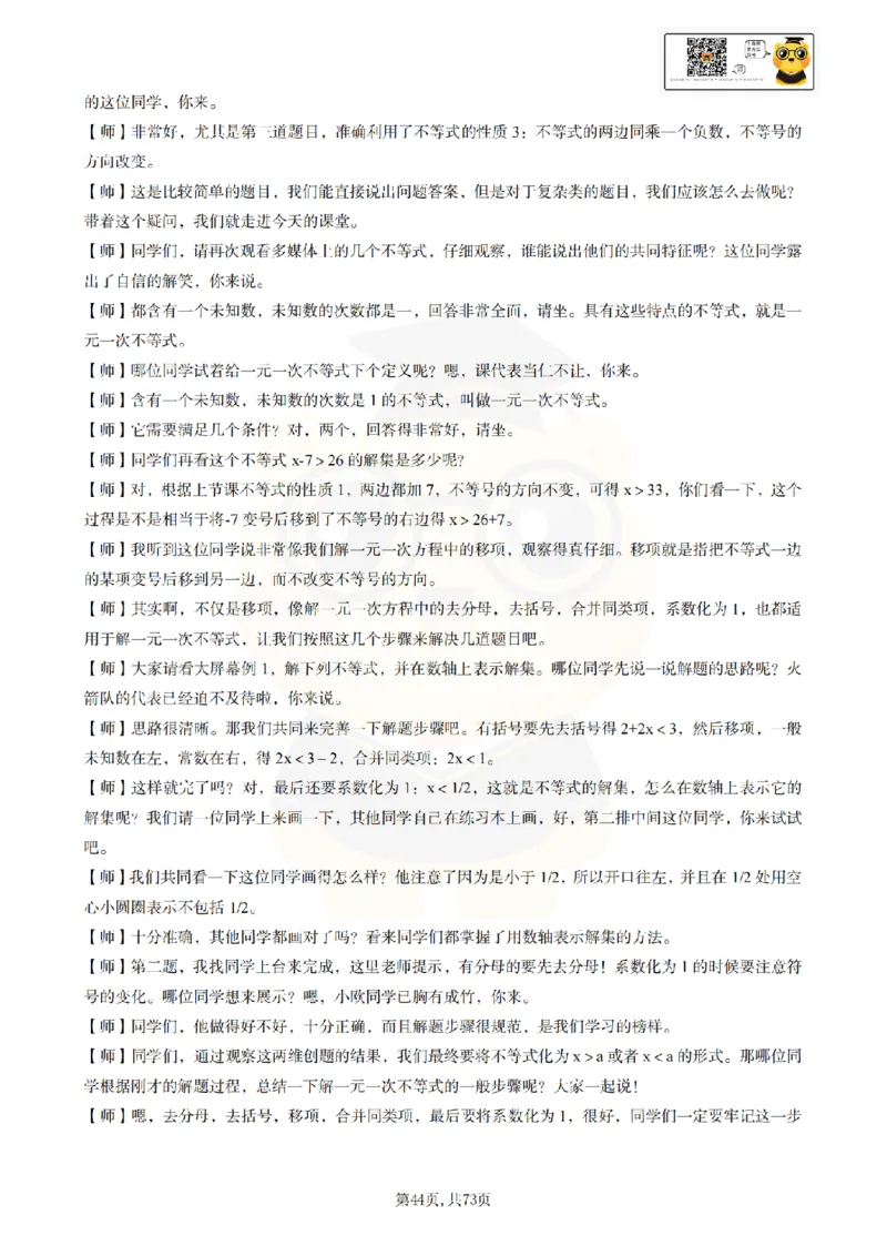 初中数学逐字稿55篇77页_纯图版_教资初高中_教资面试2025教资面试备考资料合集_教资面试资料合集_2025教资面试资料_25上教资面试中学合集_教资面试逐字稿_初中数学试讲逐字稿55篇