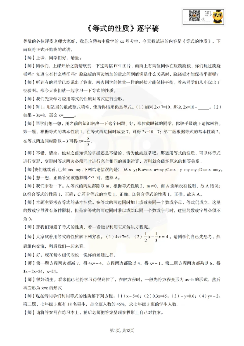 初中数学逐字稿55篇77页_纯图版_教资初高中_教资面试2025教资面试备考资料合集_教资面试资料合集_2025教资面试资料_25上教资面试中学合集_教资面试逐字稿_初中数学试讲逐字稿55篇