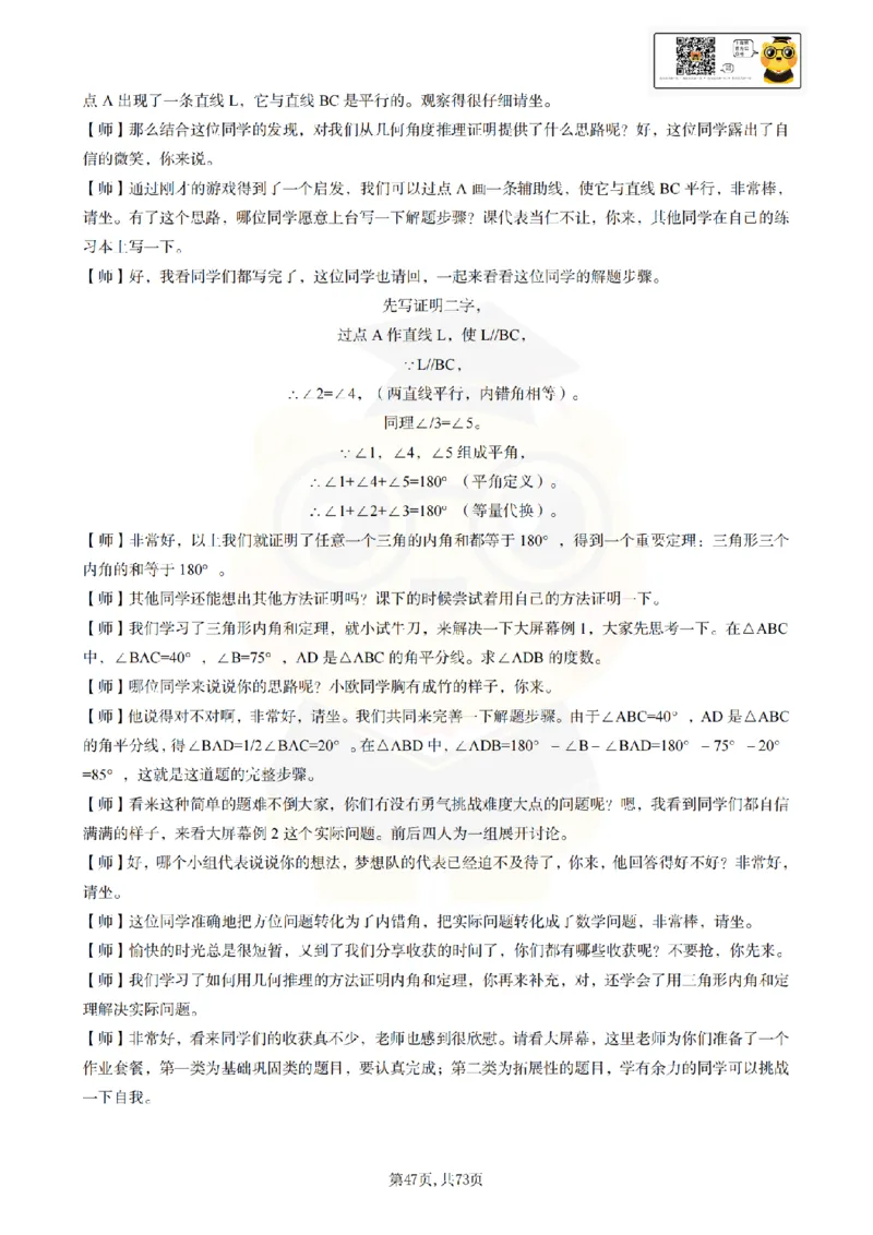 初中数学逐字稿55篇77页_纯图版_教资初高中_教资面试2025教资面试备考资料合集_教资面试资料合集_2025教资面试资料_25上教资面试中学合集_教资面试逐字稿_初中数学试讲逐字稿55篇