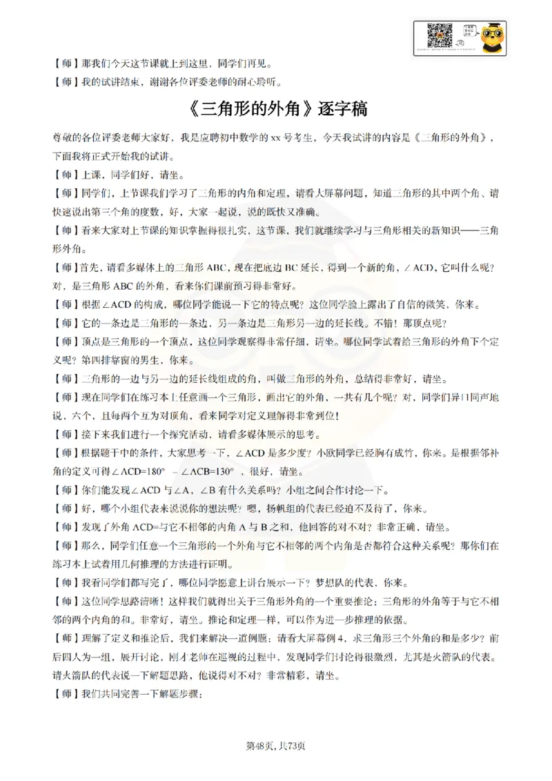 初中数学逐字稿55篇77页_纯图版_教资初高中_教资面试2025教资面试备考资料合集_教资面试资料合集_2025教资面试资料_25上教资面试中学合集_教资面试逐字稿_初中数学试讲逐字稿55篇