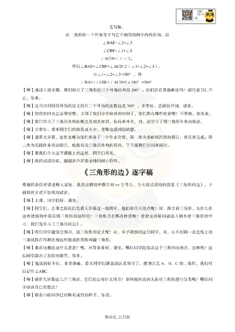 初中数学逐字稿55篇77页_纯图版_教资初高中_教资面试2025教资面试备考资料合集_教资面试资料合集_2025教资面试资料_25上教资面试中学合集_教资面试逐字稿_初中数学试讲逐字稿55篇