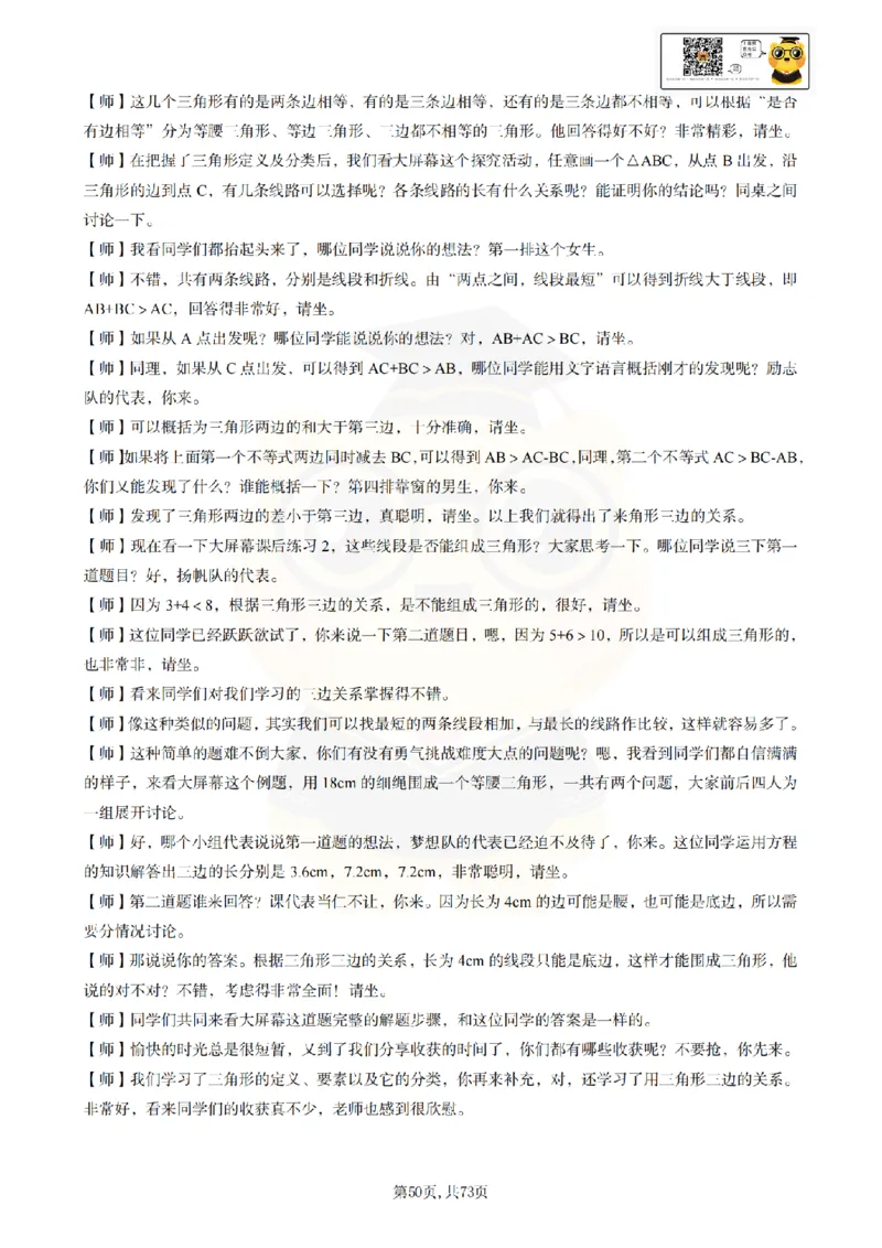 初中数学逐字稿55篇77页_纯图版_教资初高中_教资面试2025教资面试备考资料合集_教资面试资料合集_2025教资面试资料_25上教资面试中学合集_教资面试逐字稿_初中数学试讲逐字稿55篇