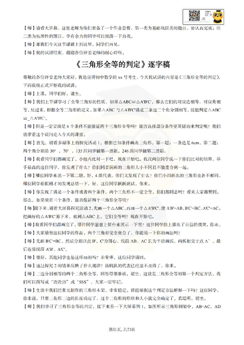 初中数学逐字稿55篇77页_纯图版_教资初高中_教资面试2025教资面试备考资料合集_教资面试资料合集_2025教资面试资料_25上教资面试中学合集_教资面试逐字稿_初中数学试讲逐字稿55篇