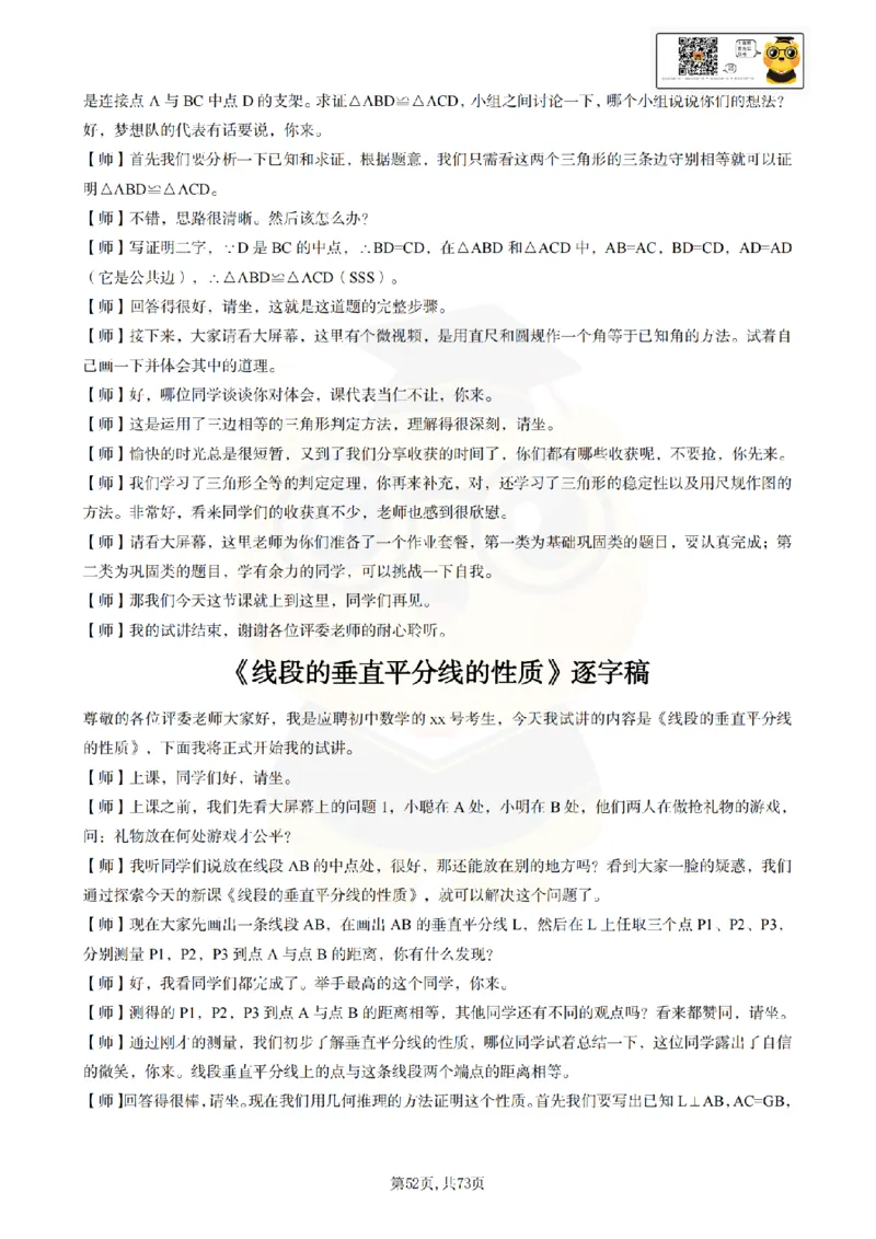 初中数学逐字稿55篇77页_纯图版_教资初高中_教资面试2025教资面试备考资料合集_教资面试资料合集_2025教资面试资料_25上教资面试中学合集_教资面试逐字稿_初中数学试讲逐字稿55篇