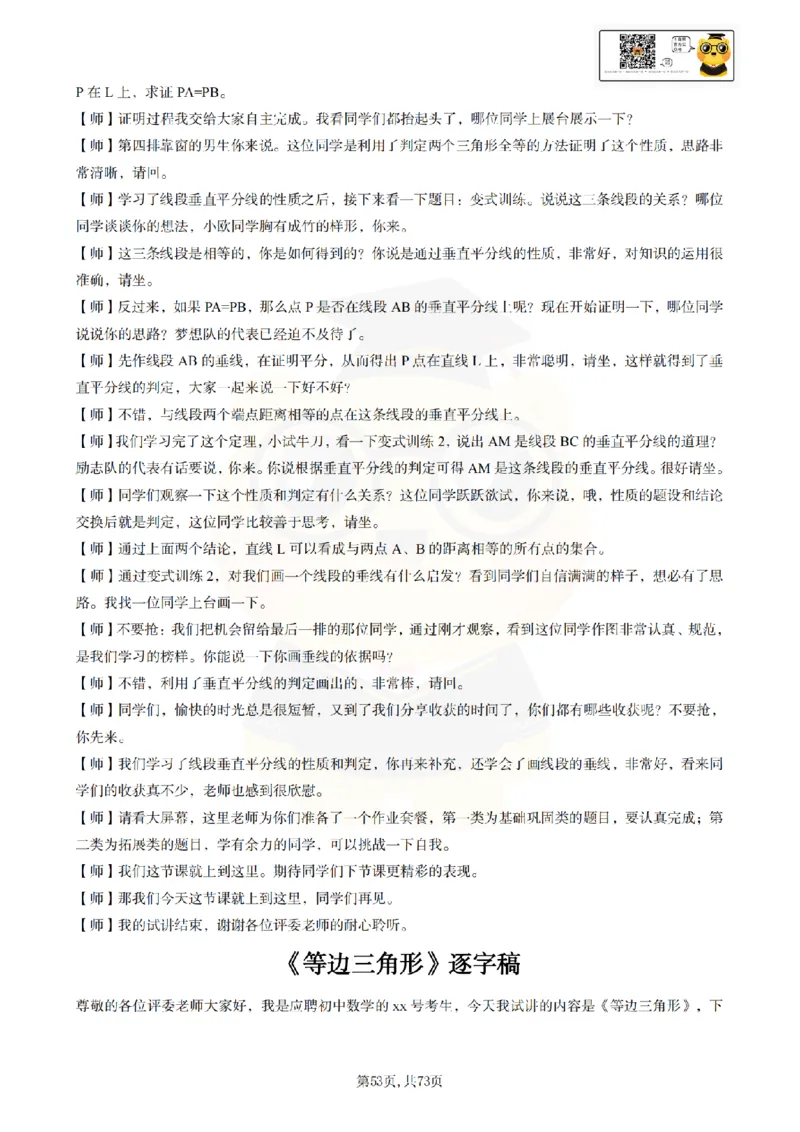 初中数学逐字稿55篇77页_纯图版_教资初高中_教资面试2025教资面试备考资料合集_教资面试资料合集_2025教资面试资料_25上教资面试中学合集_教资面试逐字稿_初中数学试讲逐字稿55篇