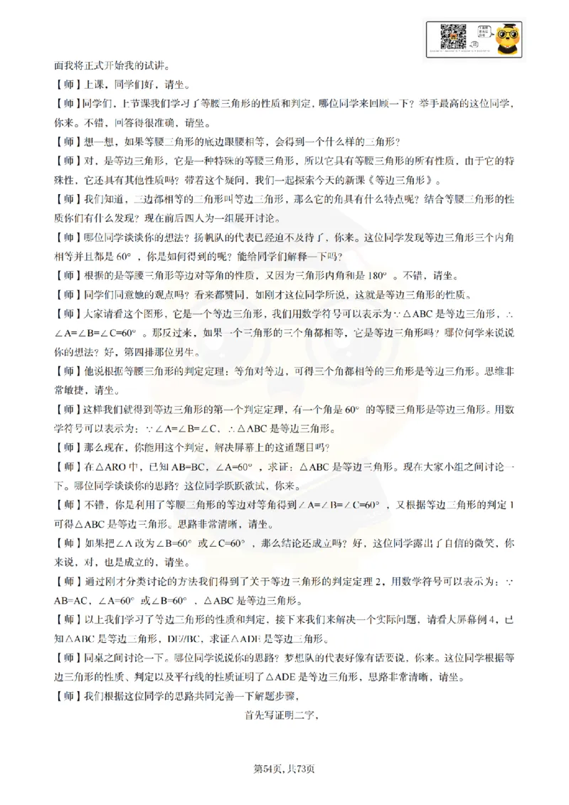 初中数学逐字稿55篇77页_纯图版_教资初高中_教资面试2025教资面试备考资料合集_教资面试资料合集_2025教资面试资料_25上教资面试中学合集_教资面试逐字稿_初中数学试讲逐字稿55篇