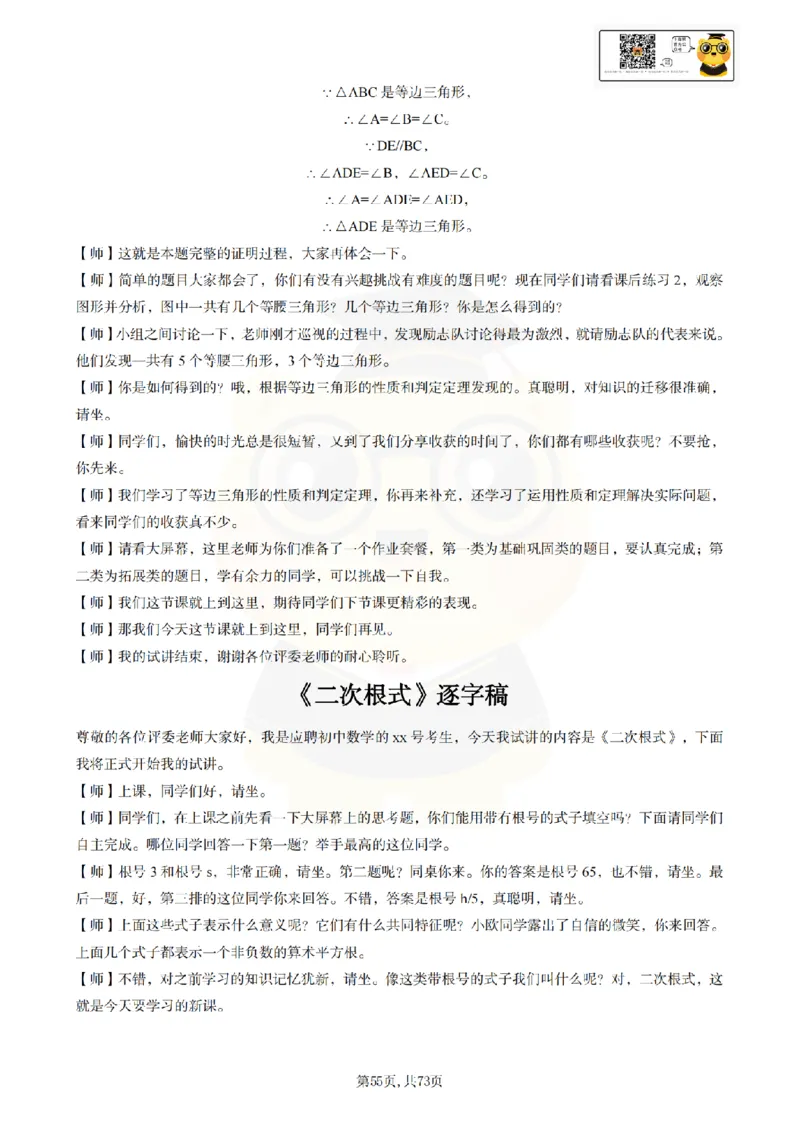 初中数学逐字稿55篇77页_纯图版_教资初高中_教资面试2025教资面试备考资料合集_教资面试资料合集_2025教资面试资料_25上教资面试中学合集_教资面试逐字稿_初中数学试讲逐字稿55篇