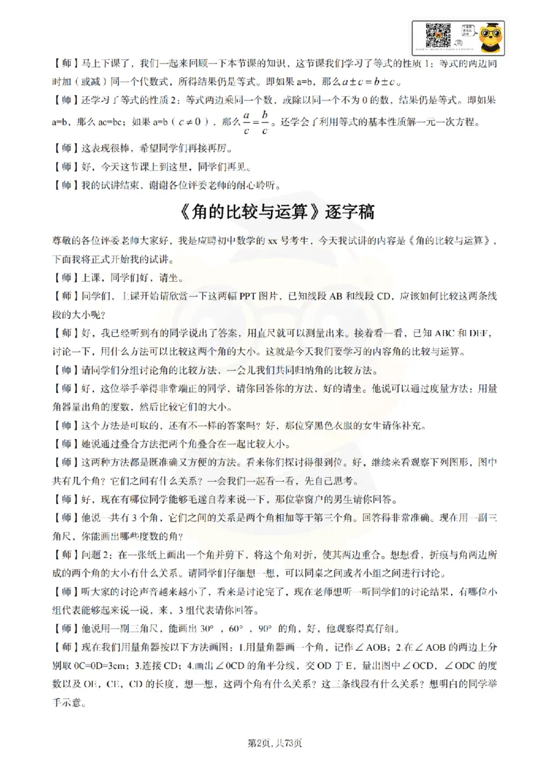 初中数学逐字稿55篇77页_纯图版_教资初高中_教资面试2025教资面试备考资料合集_教资面试资料合集_2025教资面试资料_25上教资面试中学合集_教资面试逐字稿_初中数学试讲逐字稿55篇