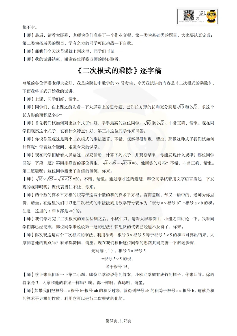 初中数学逐字稿55篇77页_纯图版_教资初高中_教资面试2025教资面试备考资料合集_教资面试资料合集_2025教资面试资料_25上教资面试中学合集_教资面试逐字稿_初中数学试讲逐字稿55篇