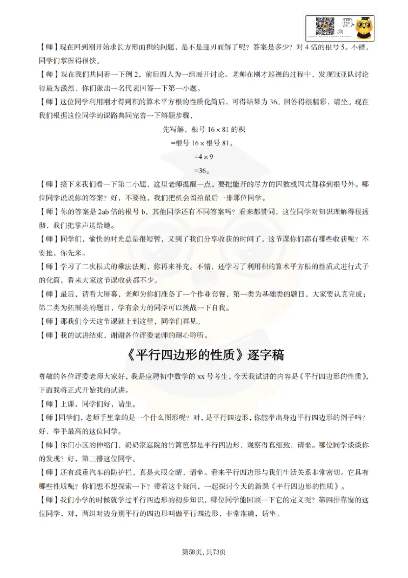初中数学逐字稿55篇77页_纯图版_教资初高中_教资面试2025教资面试备考资料合集_教资面试资料合集_2025教资面试资料_25上教资面试中学合集_教资面试逐字稿_初中数学试讲逐字稿55篇