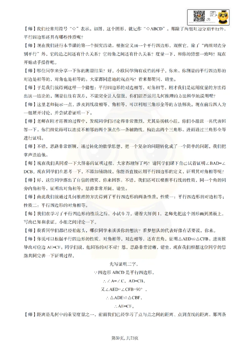 初中数学逐字稿55篇77页_纯图版_教资初高中_教资面试2025教资面试备考资料合集_教资面试资料合集_2025教资面试资料_25上教资面试中学合集_教资面试逐字稿_初中数学试讲逐字稿55篇