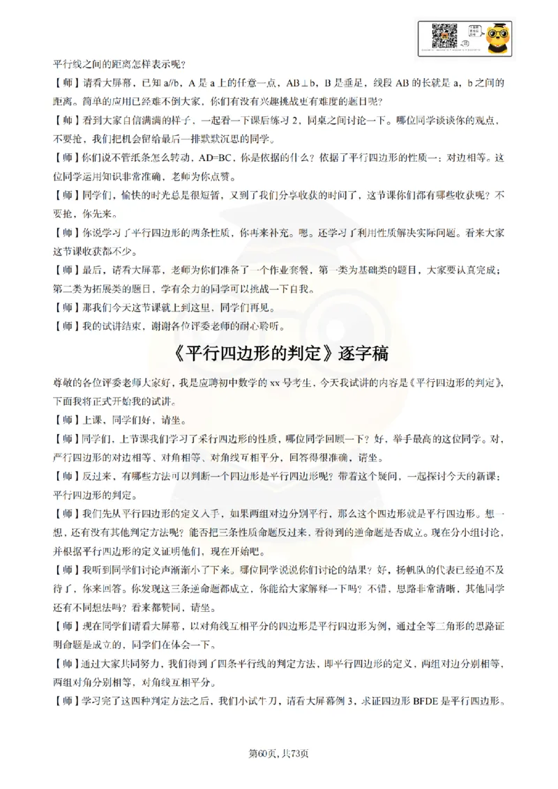 初中数学逐字稿55篇77页_纯图版_教资初高中_教资面试2025教资面试备考资料合集_教资面试资料合集_2025教资面试资料_25上教资面试中学合集_教资面试逐字稿_初中数学试讲逐字稿55篇