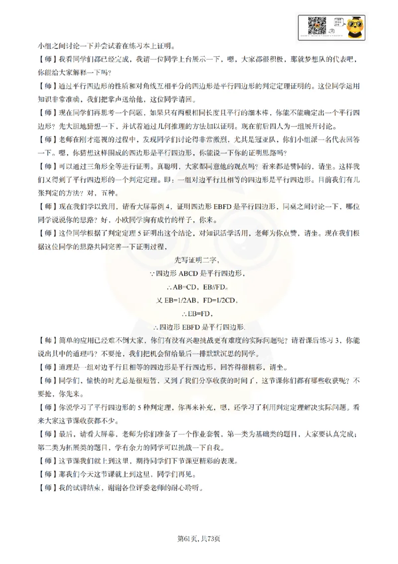 初中数学逐字稿55篇77页_纯图版_教资初高中_教资面试2025教资面试备考资料合集_教资面试资料合集_2025教资面试资料_25上教资面试中学合集_教资面试逐字稿_初中数学试讲逐字稿55篇