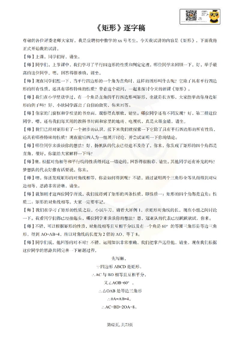 初中数学逐字稿55篇77页_纯图版_教资初高中_教资面试2025教资面试备考资料合集_教资面试资料合集_2025教资面试资料_25上教资面试中学合集_教资面试逐字稿_初中数学试讲逐字稿55篇