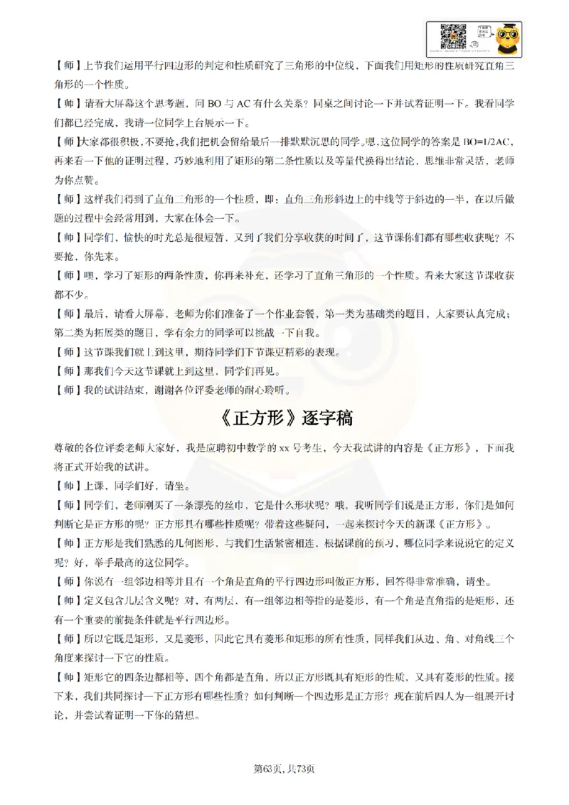 初中数学逐字稿55篇77页_纯图版_教资初高中_教资面试2025教资面试备考资料合集_教资面试资料合集_2025教资面试资料_25上教资面试中学合集_教资面试逐字稿_初中数学试讲逐字稿55篇