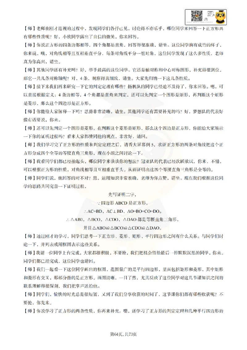 初中数学逐字稿55篇77页_纯图版_教资初高中_教资面试2025教资面试备考资料合集_教资面试资料合集_2025教资面试资料_25上教资面试中学合集_教资面试逐字稿_初中数学试讲逐字稿55篇