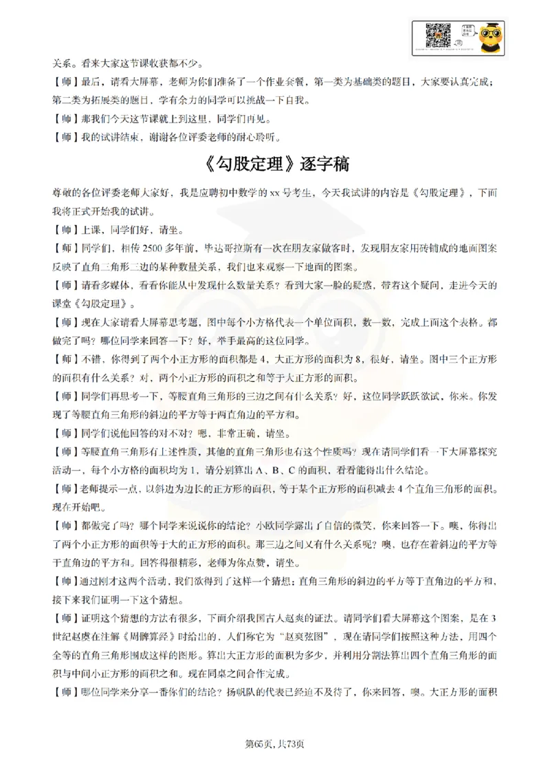 初中数学逐字稿55篇77页_纯图版_教资初高中_教资面试2025教资面试备考资料合集_教资面试资料合集_2025教资面试资料_25上教资面试中学合集_教资面试逐字稿_初中数学试讲逐字稿55篇