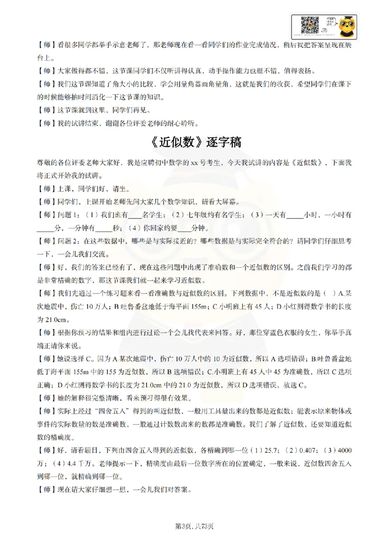 初中数学逐字稿55篇77页_纯图版_教资初高中_教资面试2025教资面试备考资料合集_教资面试资料合集_2025教资面试资料_25上教资面试中学合集_教资面试逐字稿_初中数学试讲逐字稿55篇