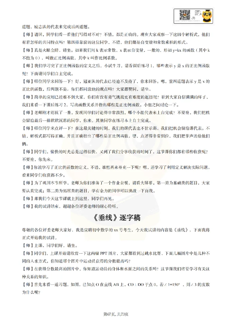 初中数学逐字稿55篇77页_纯图版_教资初高中_教资面试2025教资面试备考资料合集_教资面试资料合集_2025教资面试资料_25上教资面试中学合集_教资面试逐字稿_初中数学试讲逐字稿55篇