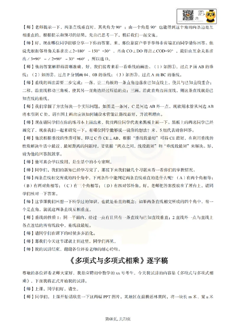 初中数学逐字稿55篇77页_纯图版_教资初高中_教资面试2025教资面试备考资料合集_教资面试资料合集_2025教资面试资料_25上教资面试中学合集_教资面试逐字稿_初中数学试讲逐字稿55篇