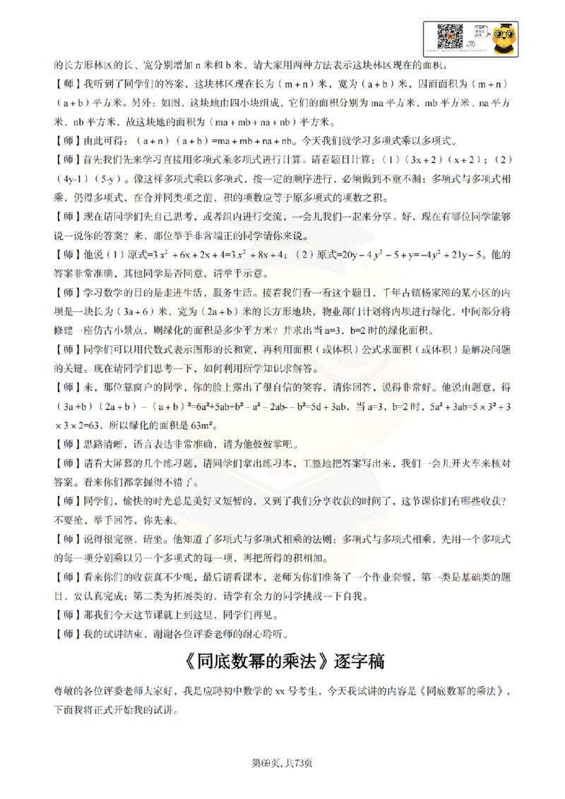 初中数学逐字稿55篇77页_纯图版_教资初高中_教资面试2025教资面试备考资料合集_教资面试资料合集_2025教资面试资料_25上教资面试中学合集_教资面试逐字稿_初中数学试讲逐字稿55篇
