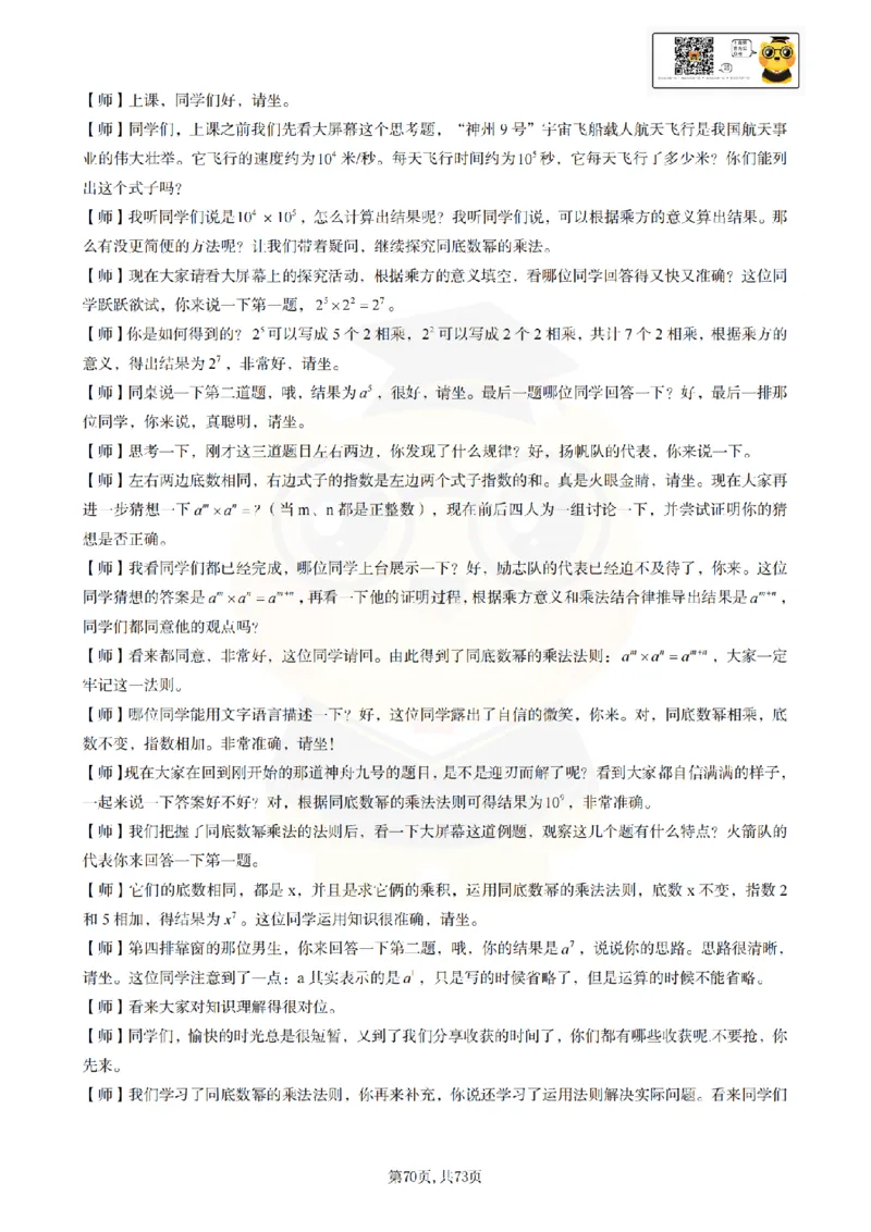 初中数学逐字稿55篇77页_纯图版_教资初高中_教资面试2025教资面试备考资料合集_教资面试资料合集_2025教资面试资料_25上教资面试中学合集_教资面试逐字稿_初中数学试讲逐字稿55篇